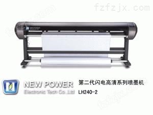 新雳第二代高清系列 LH240-2  喷墨绘图机