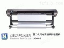 新雳第二代高清系列 LH240-2  喷墨绘图机
