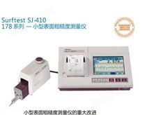 三丰小型表面粗糙度测量仪SJ-410/4111