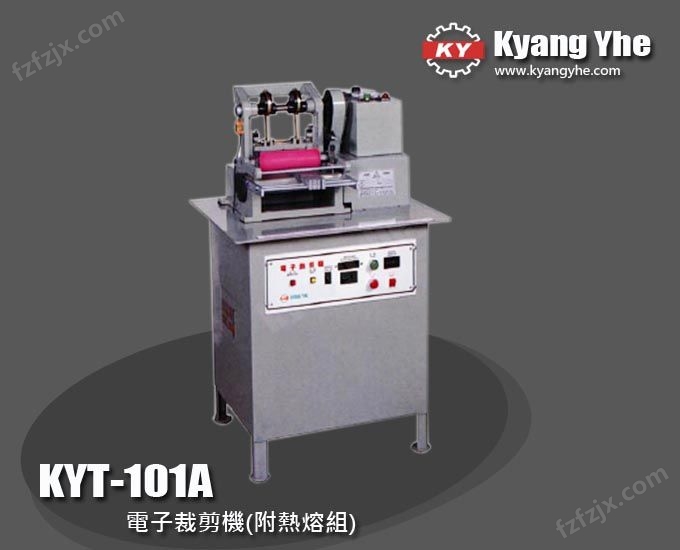 KYT-101A 带类电子裁剪机(附热溶组)