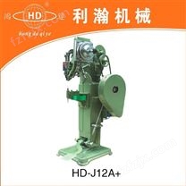 铆钉机 HD-J12A+
