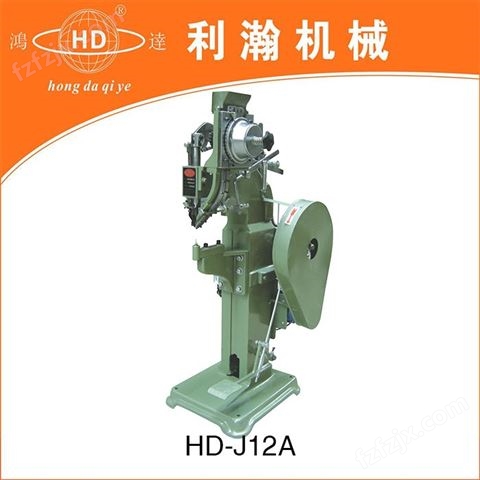 铆钉机 HD-J12A