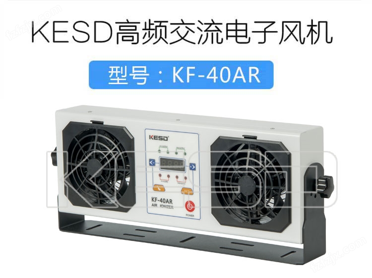 KESD离子风机KF40-AR