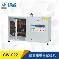 GW-022(A.B)耐高压电击试验机 鞋底电压值检测仪器 绝缘材料耐高压试验机