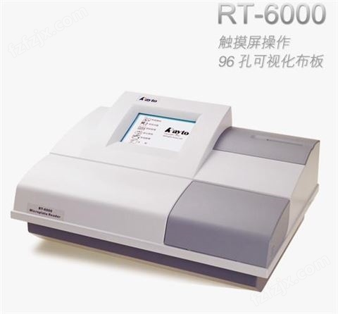 RT-6000 酶标分析仪