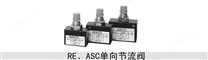 ASC100-06单向节流阀