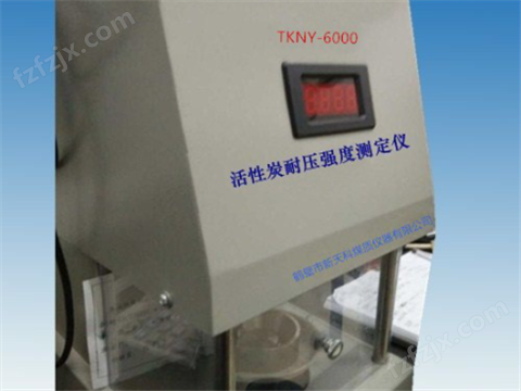TKNY-6000活性炭耐压强度测定仪