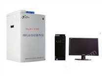 TKLRY-3100微机全自动量热仪