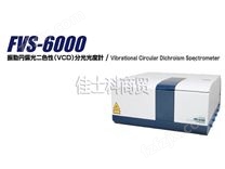 振动圆二色光谱仪 FVS-6000