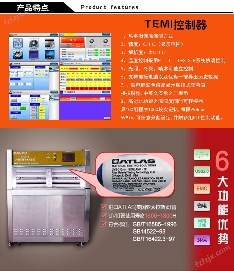 TEMI控制器介绍