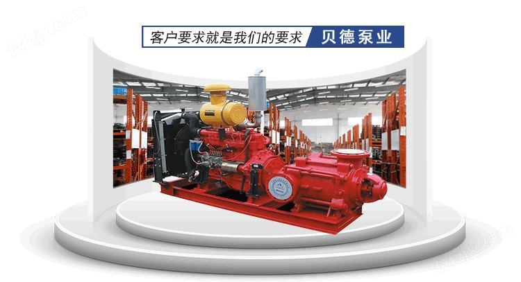 XBC-D柴油机消防泵机组 应急消防泵大流量多级柴油消防泵示例图10