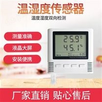 液晶大屏显示温湿度记录仪 精讯畅通 温湿度传感器