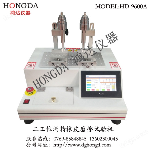 二工位酒精橡皮摩擦试验机HD-9600A
