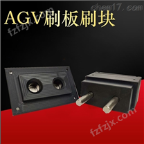 AGV电池充电刷版刷块AGV智能电站受电板