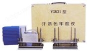 YG631型汗渍色牢度仪