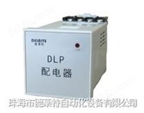 DLP单/双回路超小型配电器