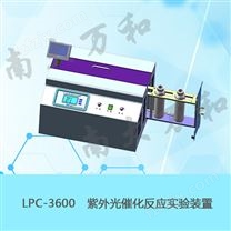 LPC-3600型紫外光催化反应实验装置