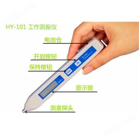 华阳测振仪 手持式测振笔 HY-104笔式测振仪